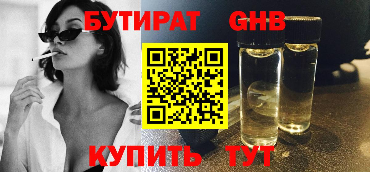 БУТИРАТ бутандиол Ноябрьск