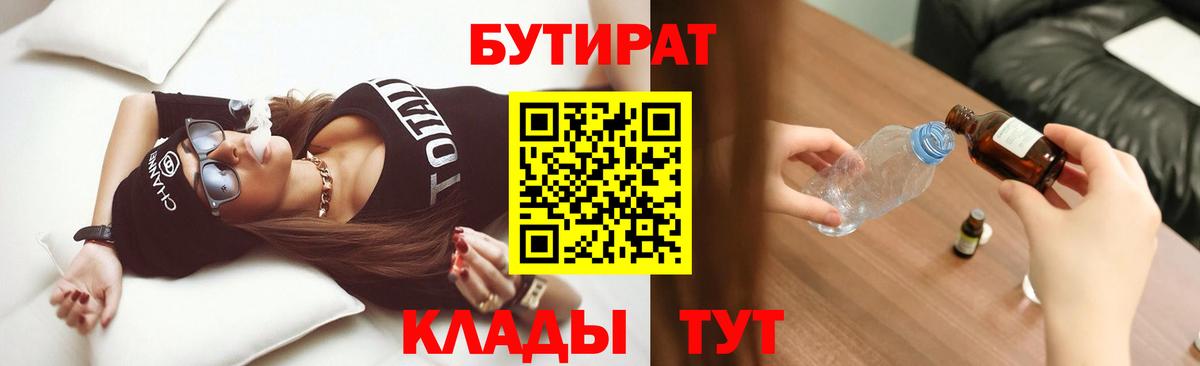 Ноябрьск  Бутират оксибутират  Вход с VPN 