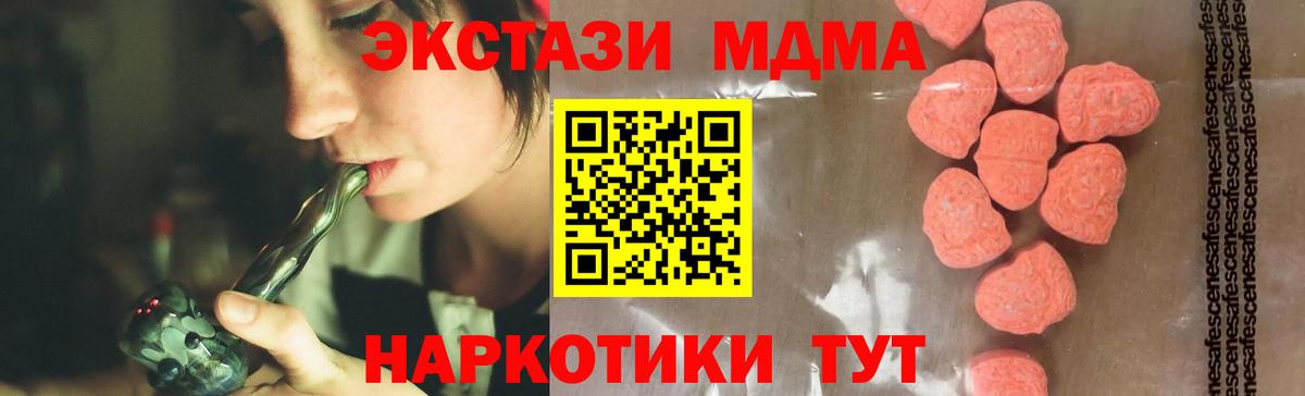 МДМА кристаллы  MDMA кристаллы  MDMA  Вход с VPN  Ноябрьск 