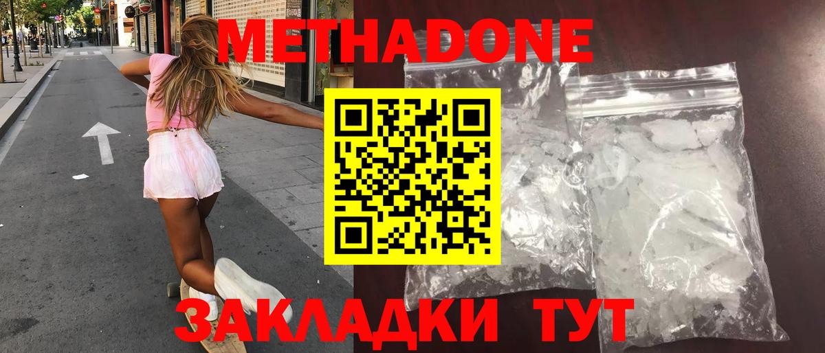Метадон VHQ  Метадон мёд  Ноябрьск  Вход с VPN 